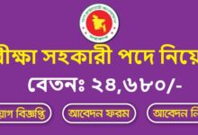 Exam Assistant Job Circular