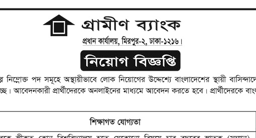 Grameen Bank published a Job Circular.