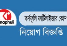 Karnaphuli Fertilizer Company Limited (KAFCO) Job Circular 2024