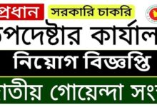 Office of the Chief Adviser Job Circular