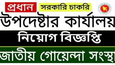 Office of the Chief Adviser Job Circular