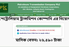 Petroleum Transmission Company Job Circular 2025