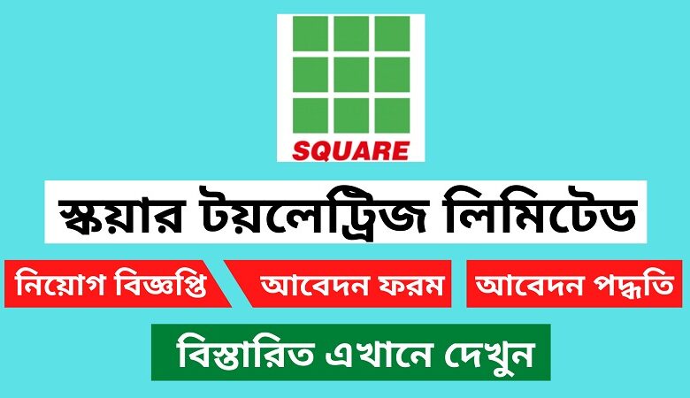 SQUARE Toiletries Ltd. Job Circular