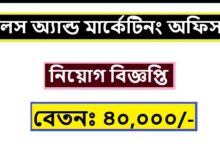 Sales and Marketing Officer Jobs Circular