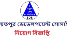 Shariatpur Development Society (SDS) Job Circular 2024