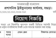 Administrative Tribunal, Bogura Job Circular 2024