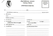 Rabindra University Bangladesh (RUB) Job Circular 2024