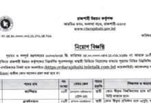 Rajshahi Development Authority (RDA) Job Circular 2024