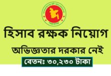 Accountant All Job Circular