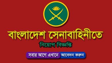 Bangladesh Army Job Circular 2025