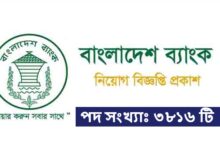 Bangladesh Bank New Jobs Circular