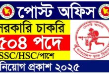 Bangladesh Post Office Job Circular