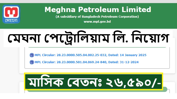 Meghna Petroleum Limited Job Circular 2025