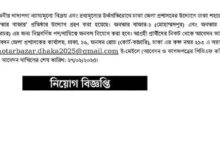 Janotar Bazar Dhaka Job Circular 2025