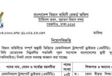 Bangladesh Air Force Record Office Job Circular