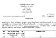 Internal Resources Division Job Circular